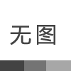 特殊电阻在电源模块外围防护电路的作用