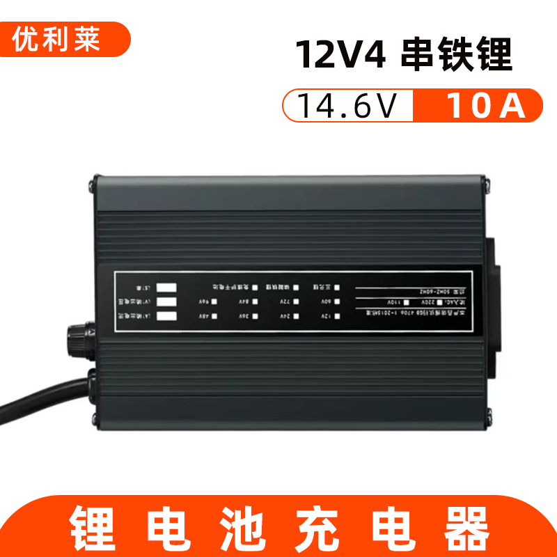 12V4串磷酸铁锂14.6V10A锂电池充电器