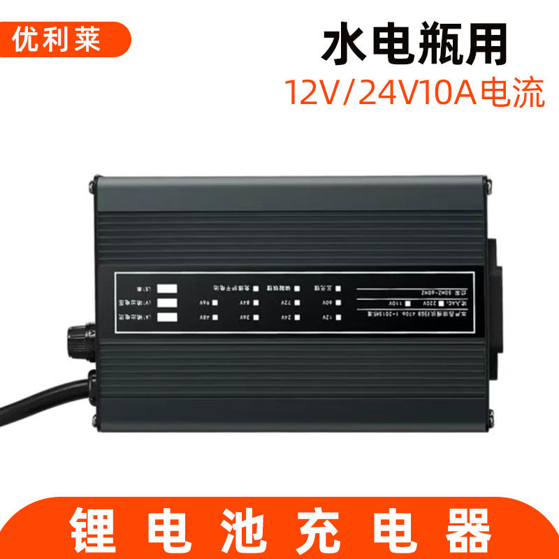 12V/24V10A水电瓶电池充电器