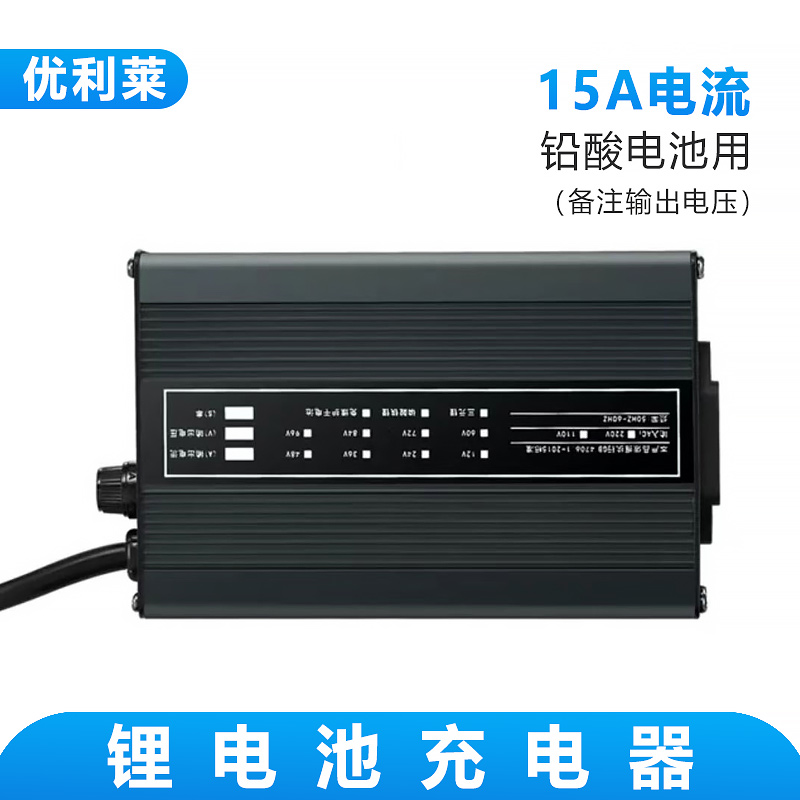 12V/24V15A铅酸电池充电器