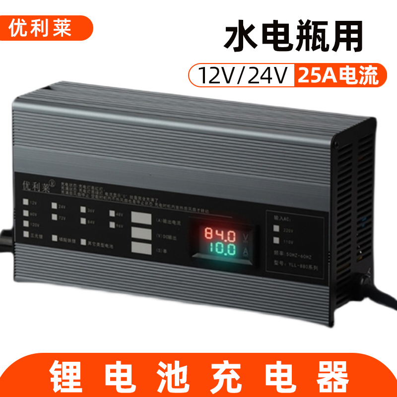 12V/24V25A水电瓶小型汽车充电器