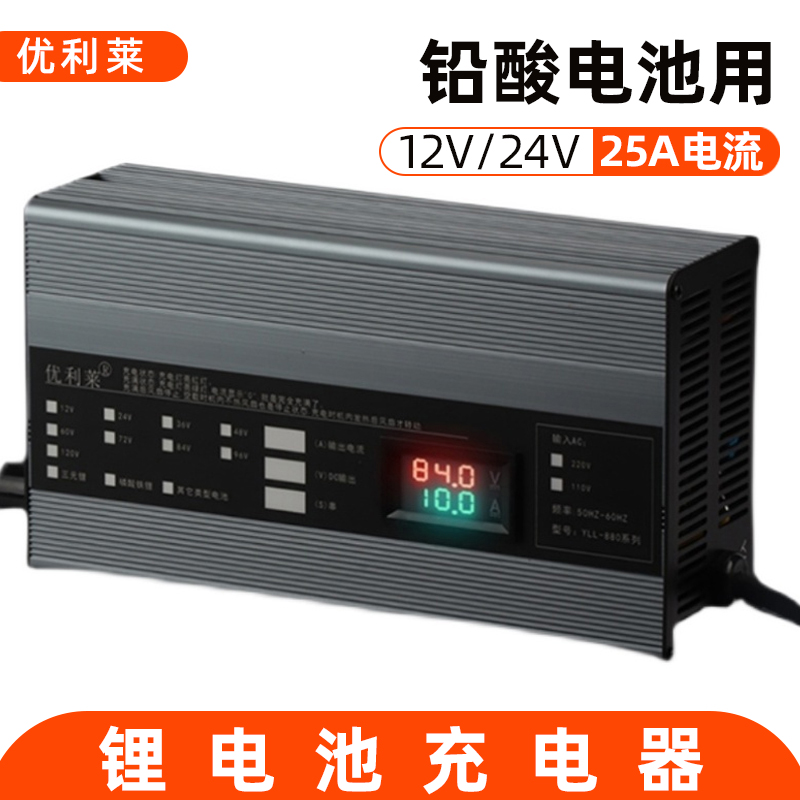 12V/24V25A铅酸电池仓储设备充电器