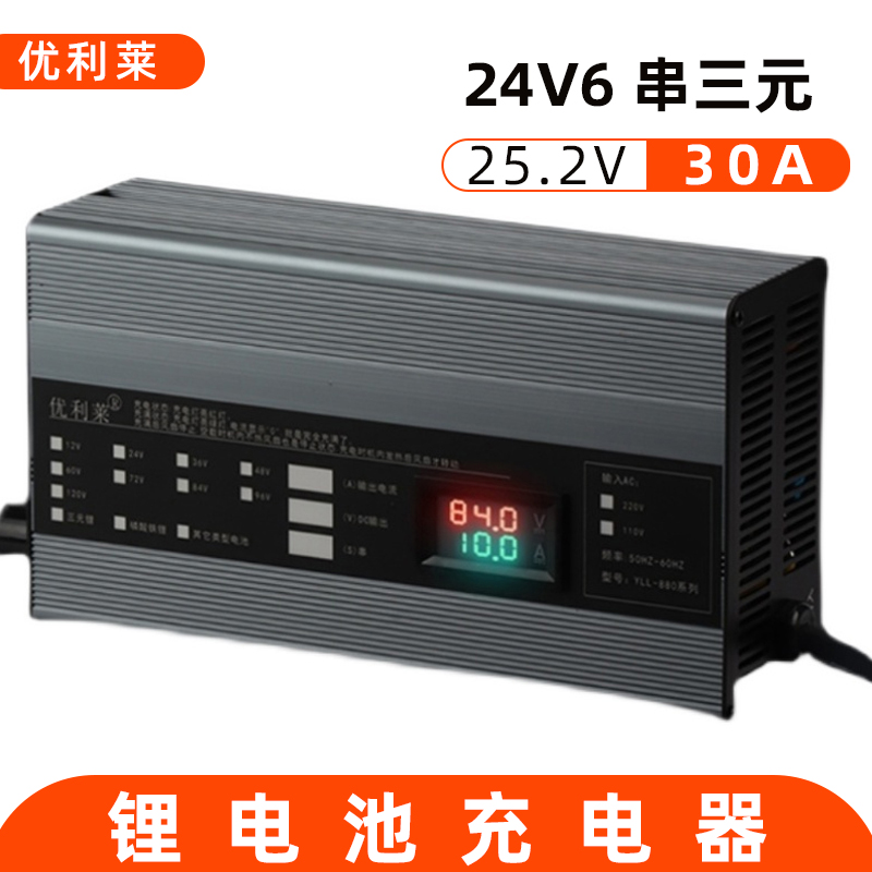 24V6串三元锂25.2V30A电动巡逻车充电器