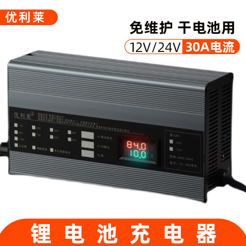 12V/24V30A免维护干电池AGV充电器