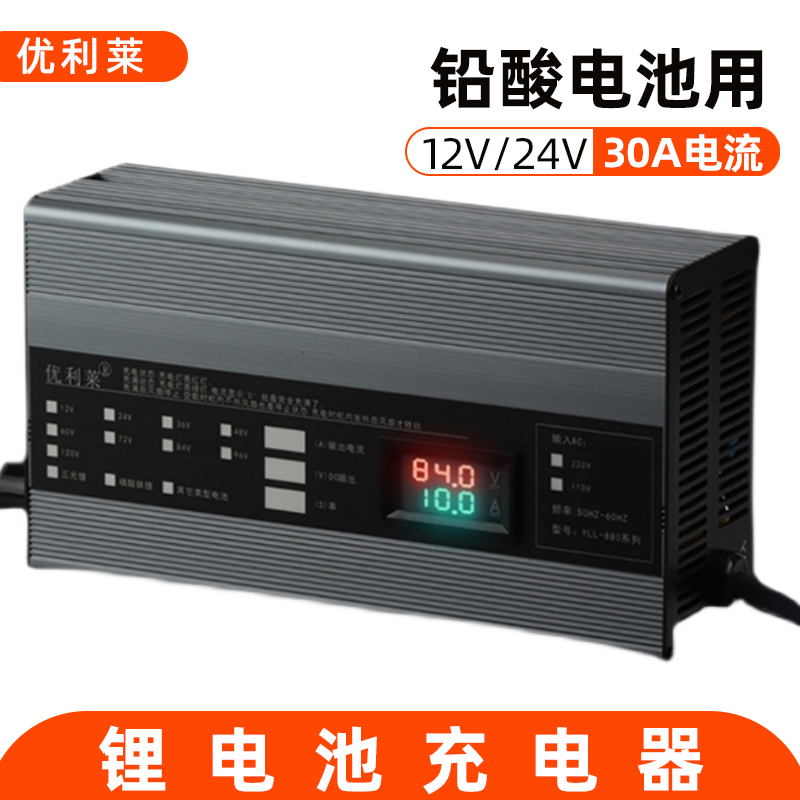 12V/24V30A铅酸电池机器人充电器