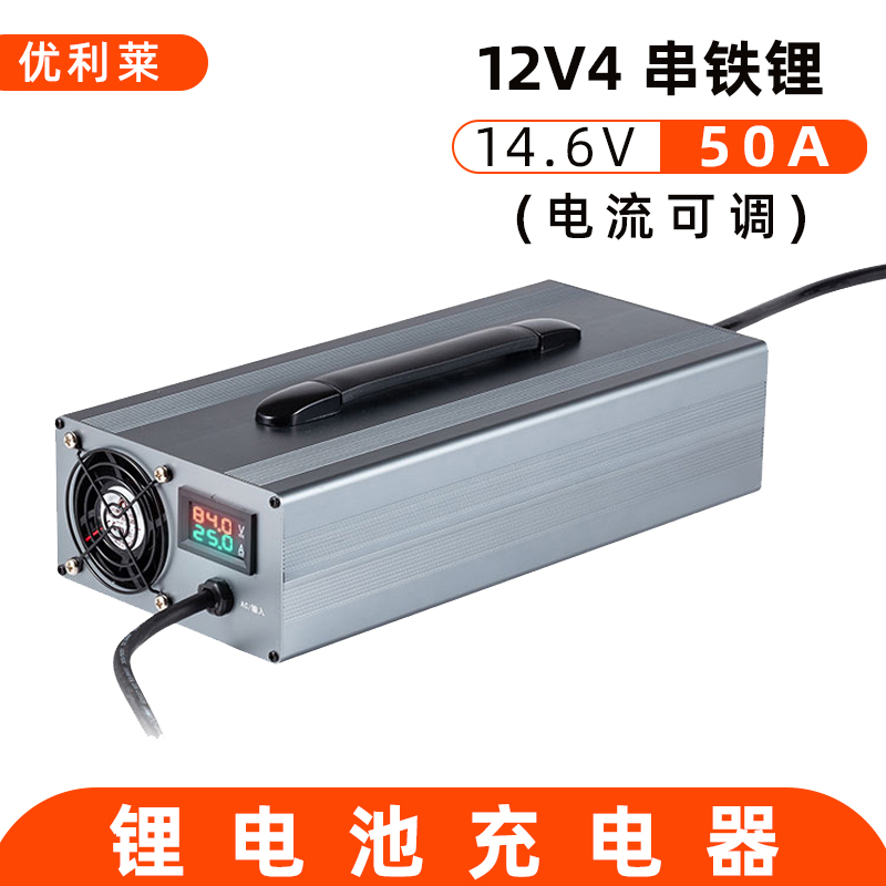 12V4串磷酸铁锂14.6V50A自平衡电动车充电器