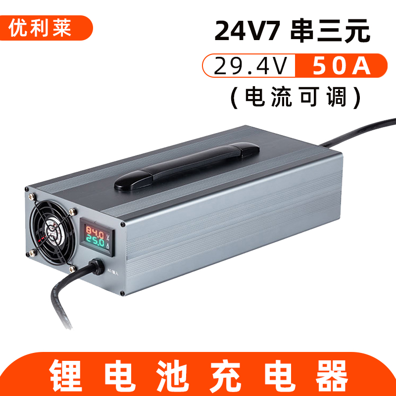 24V7串三元锂29.4V50A电动游艇充电器