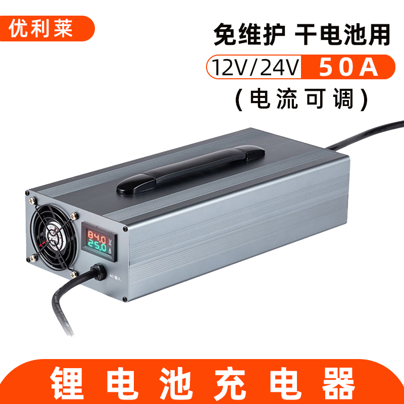 12V/24V免维护干电池50A逆变器电池充电器