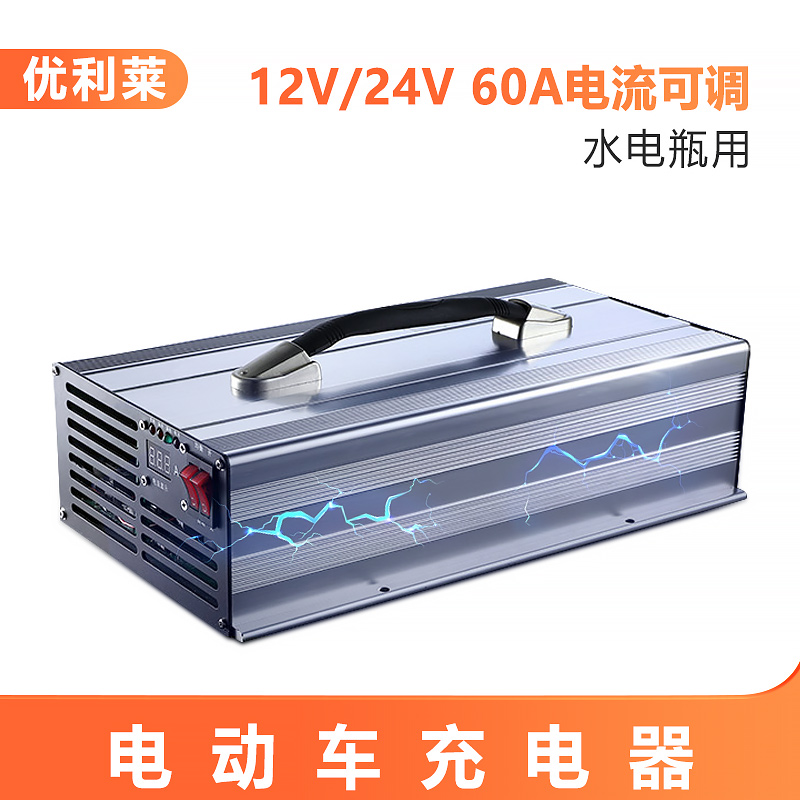 12V/24V水电瓶60A防爆防水充电器