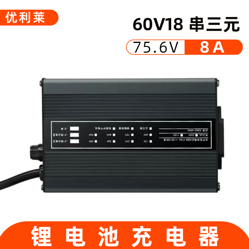 60V18串三元锂75.6V8A风力储能电源充电器