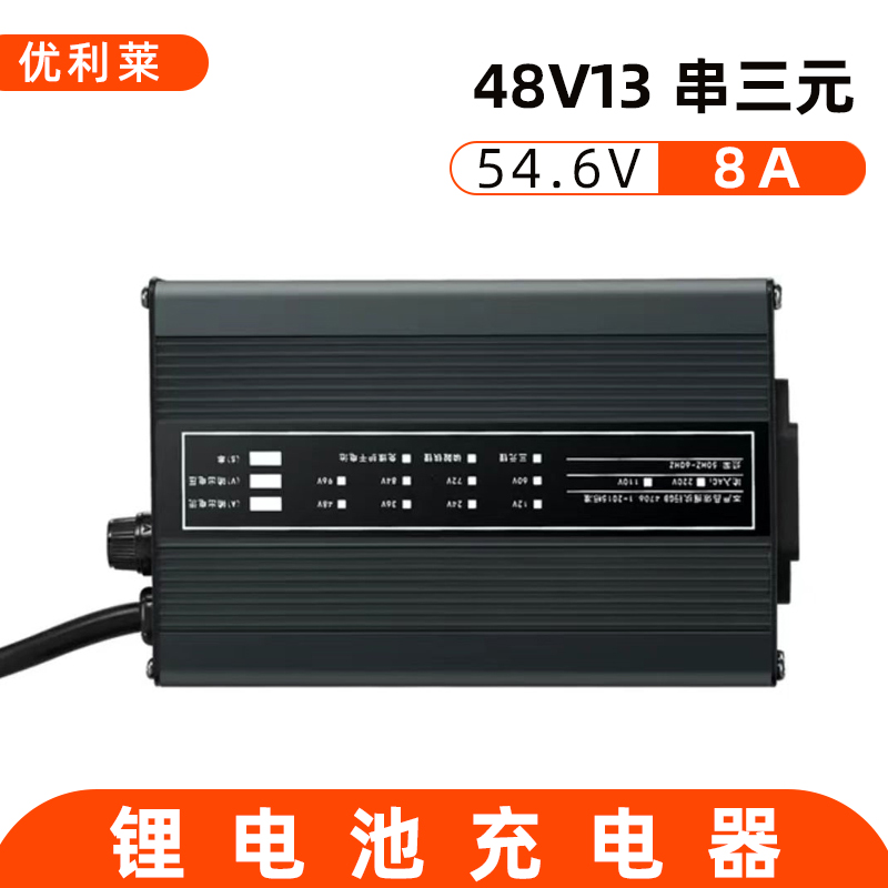 48V13串三元锂54.6V8A太阳能设备充电器