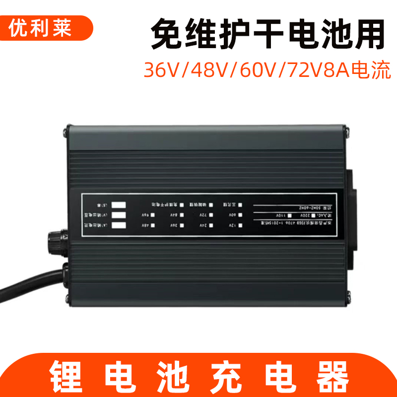 36V/48V/60V/72V8A免维护干电池滑板车充电器