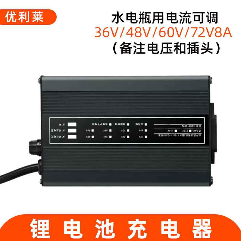 36V/48V/60V/72V8A游艇电池水电瓶充电器