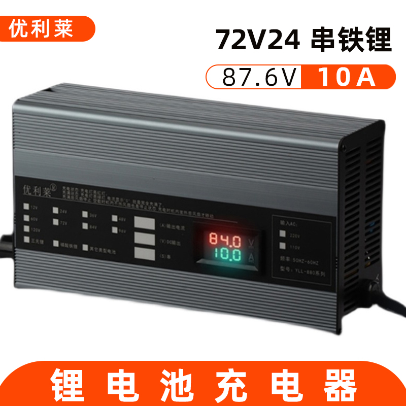 72V24串磷酸铁锂87.6V10A移动电源充电器厂家