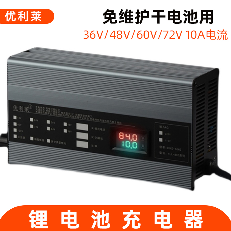 36V/48V/60V/72V10A电动大巴车免维护干电池充电器厂家