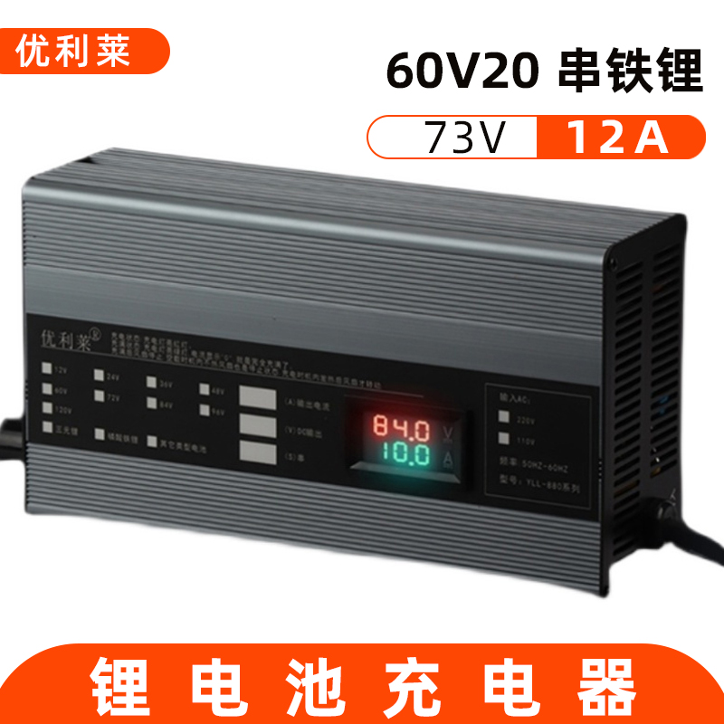 60V20串磷酸铁锂73V12A电动摩托车充电器厂家