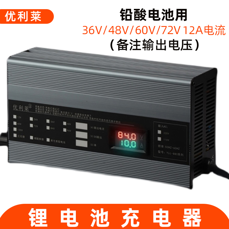 36V/48V/60V/72V12A清洁设备铅酸电池充电器